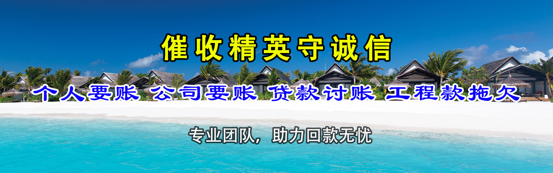 赫山要债公司